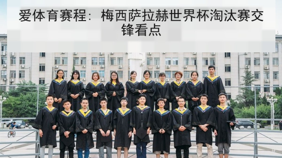 爱体育赛程: 梅西萨拉赫世界杯淘汰赛交锋看点