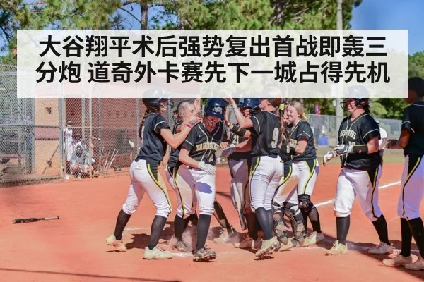 baseball home run celebration